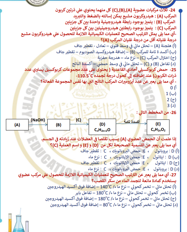 النموذج الاسترشادي الاول كيمياء5 النموذج الاسترشادي الاول كيمياء5